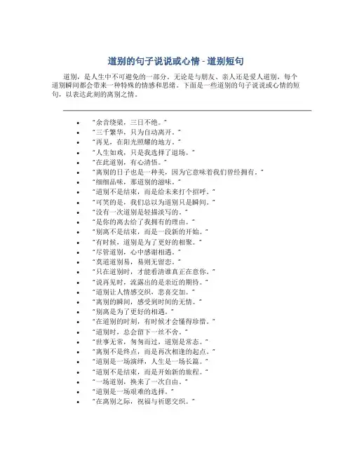 道别的句子说说或心情 道别短句