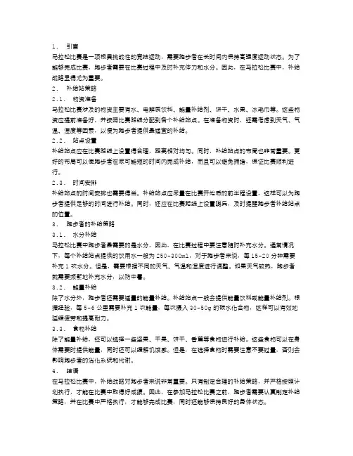 马拉松比赛中的补给战略