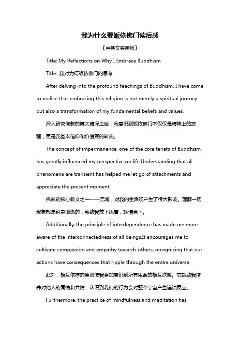 我为什么要皈依佛门读后感