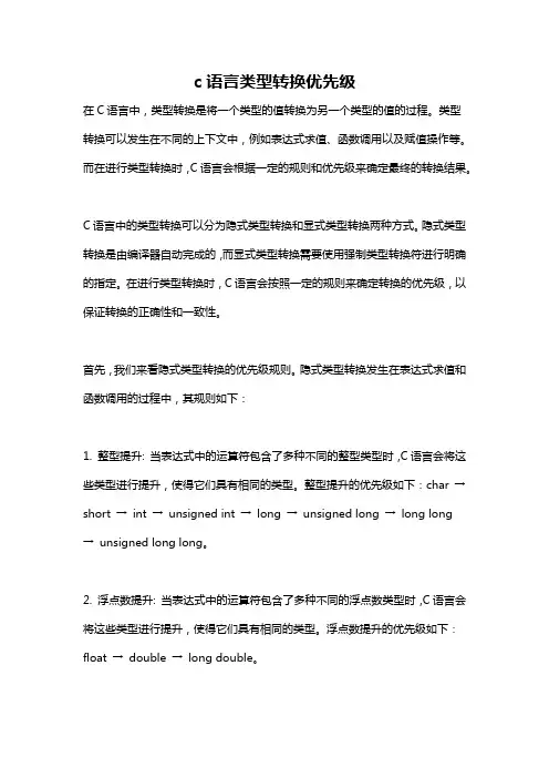 c语言类型转换优先级
