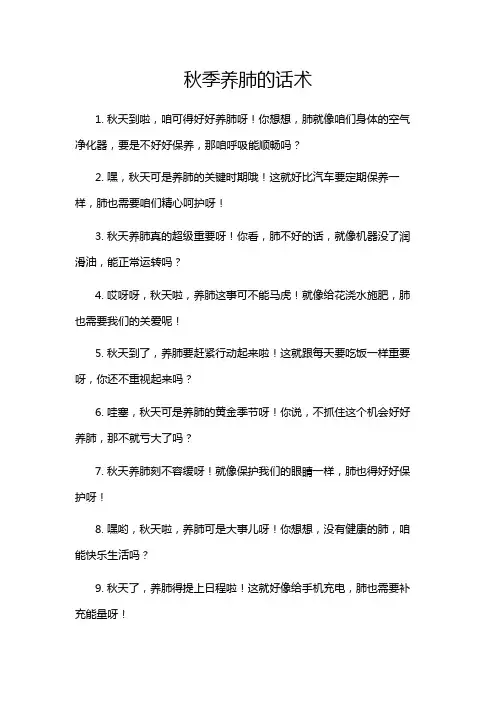 秋季养肺的话术