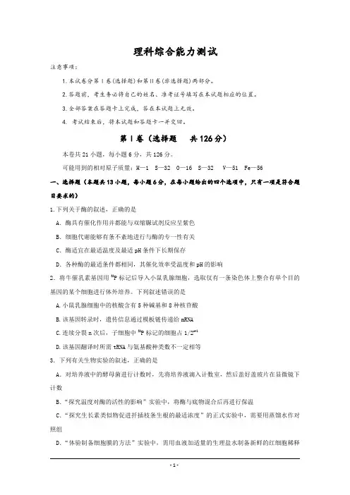 四川省2018届高三模拟考试押题理科综合试题+含答案