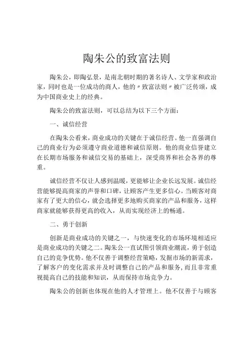 陶朱公的致富法则
