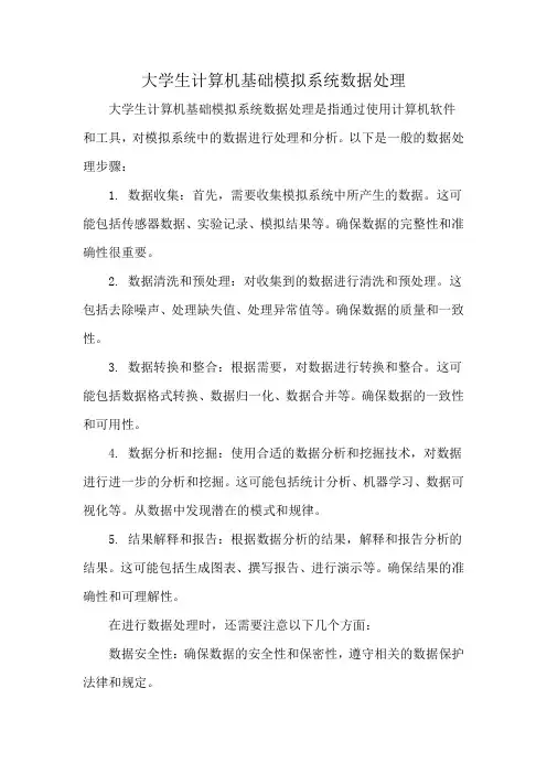 大学生计算机基础模拟系统数据处理
