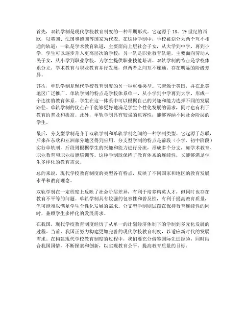 简述现代学校教育制度的类型