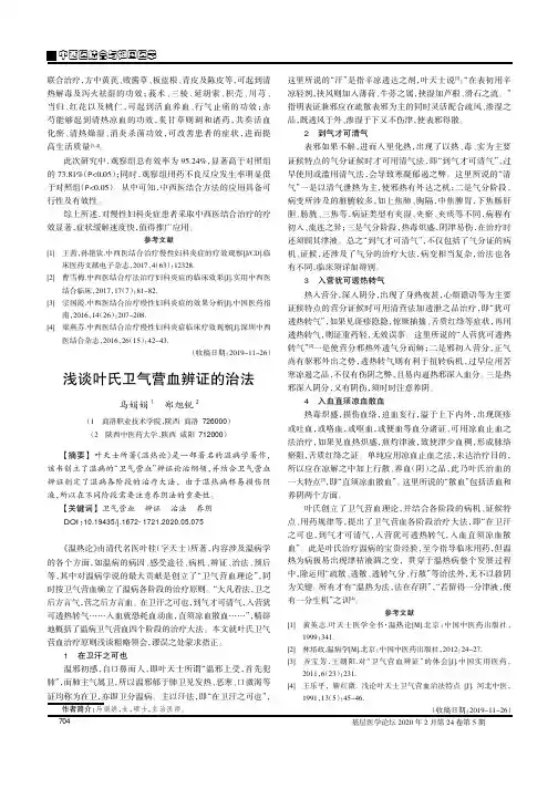 浅谈叶氏卫气营血辨证的治法