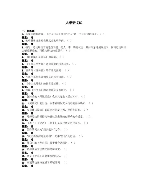 网络统考  试卷 大学语文B2