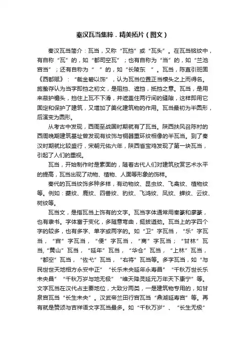 秦汉瓦当集粹．精美拓片（图文）