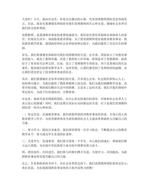 贫困教师资助发言稿
