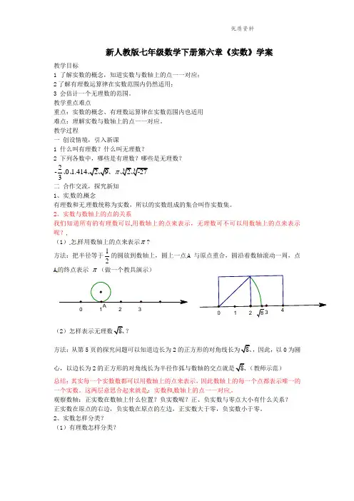 2021年人教版七年级数学下册第六章《实数》学案2.doc
