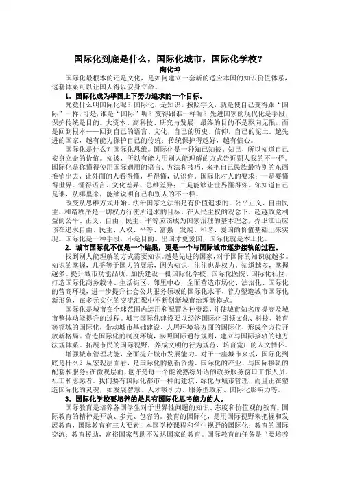 国际化到底是什么,国际化城市,国际化学校？