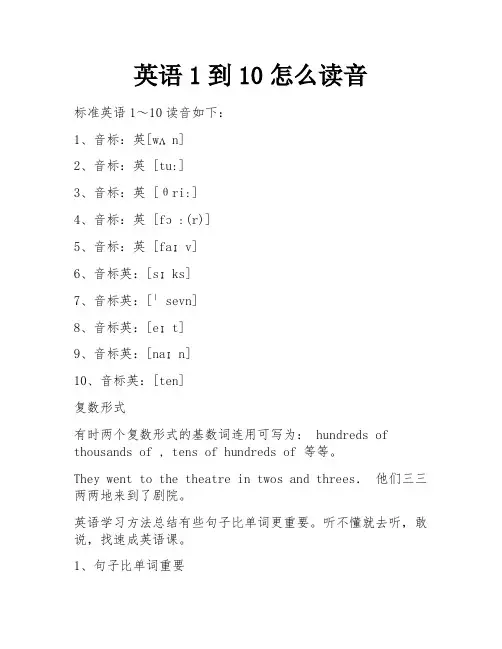 英语1到10怎么读音
