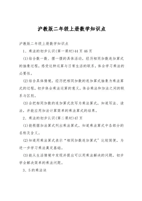 沪教版二年级上册数学知识点