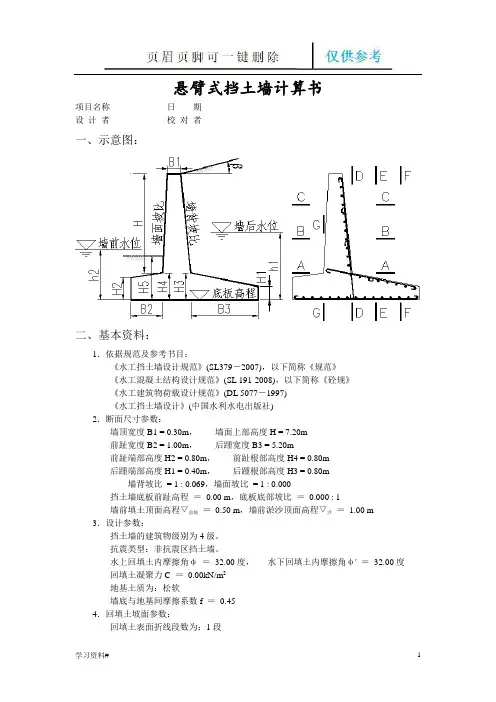 悬臂式挡土墙计算书(借鉴内容)