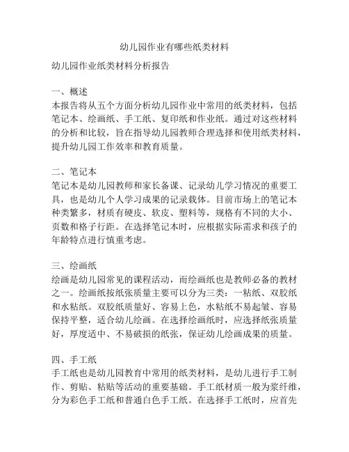 幼儿园作业有哪些纸类材料的相关参考