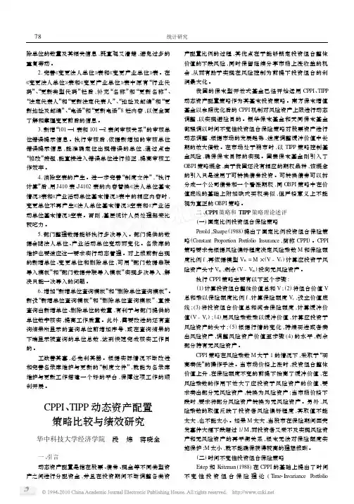 CPPI_TIPP动态资产配置策略比较与绩效研究