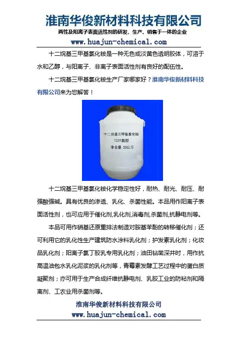 十二烷基三甲基氯化铵