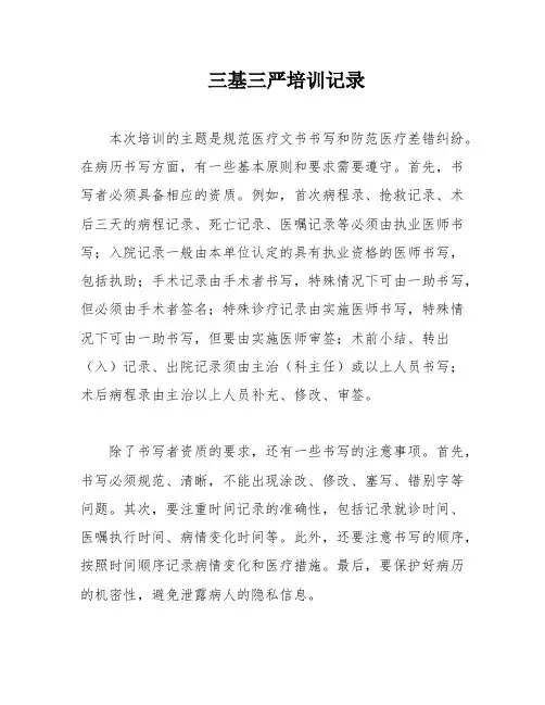 三基三严培训记录