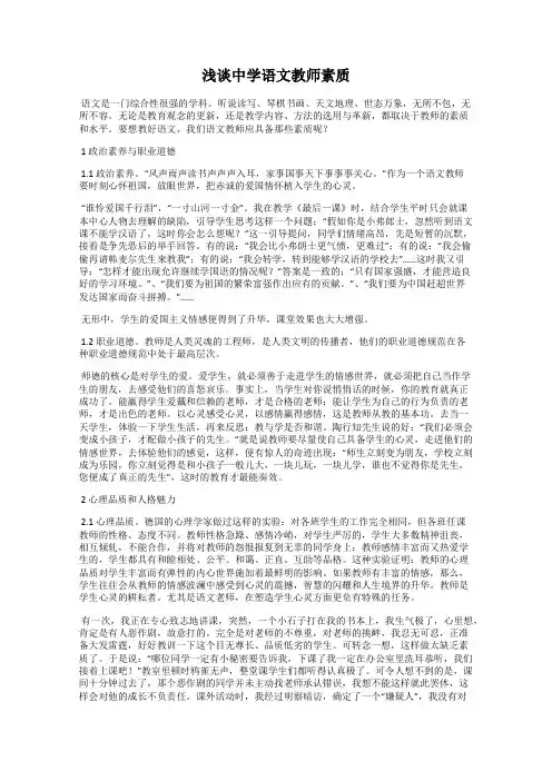 浅谈中学语文教师素质