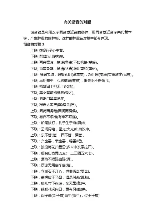 有关谐音的对联