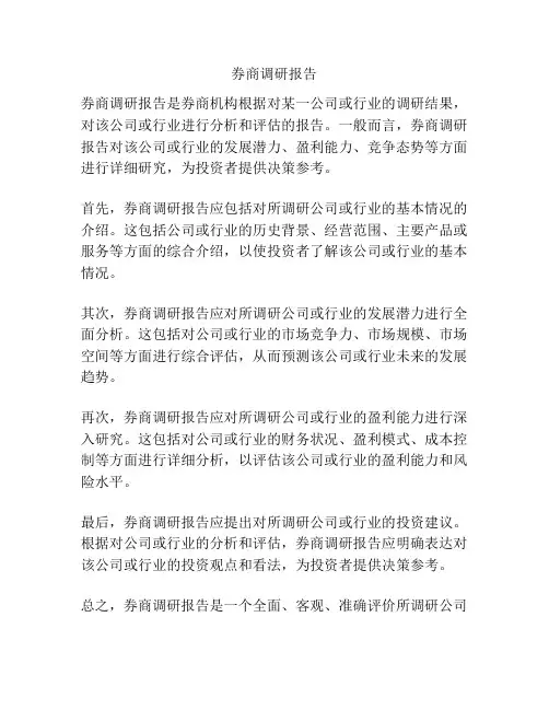 券商调研报告
