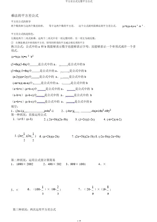 平方差公式完全平方公式
