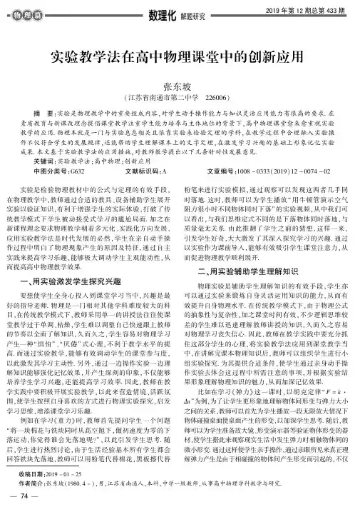 实验教学法在高中物理课堂中的创新应用