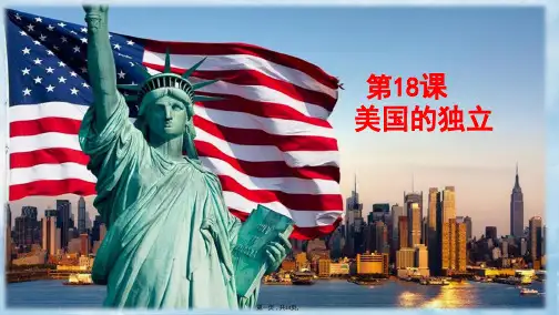 (人教部编版)九年级美国的独立ppt[1]