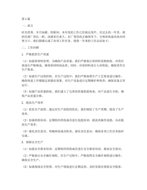 酒厂工作总结范文班长(3篇)