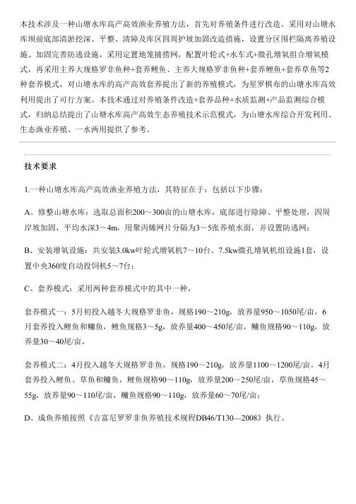 山塘水库高产高效渔业养殖方法与制作流程