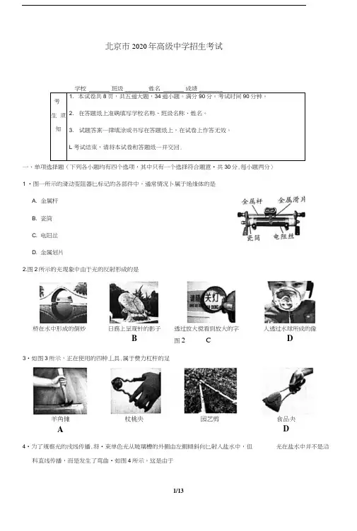 2020年北京市中考物理试卷(含答案)