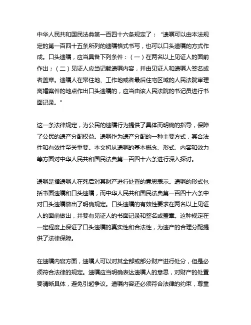 中华人民共和国民法典第一百四十六条