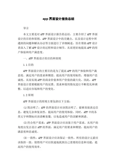 app界面设计报告总结