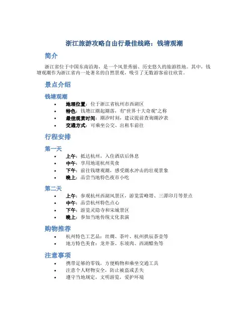 浙江旅游攻略自由行最佳线路钱塘观潮