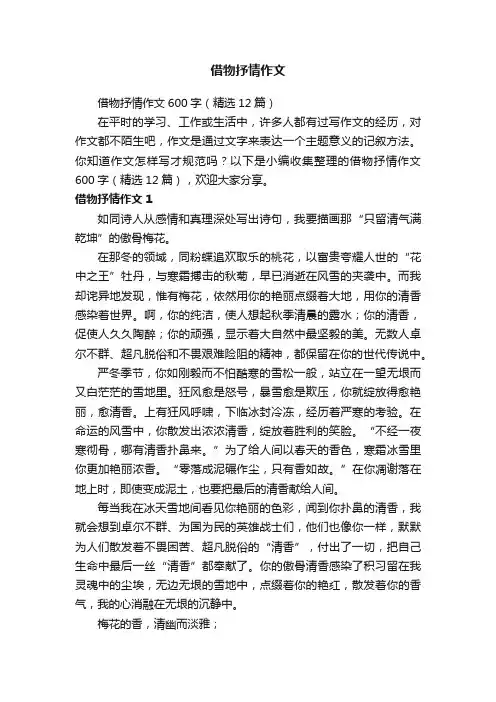 借物抒情作文600字（精选12篇）