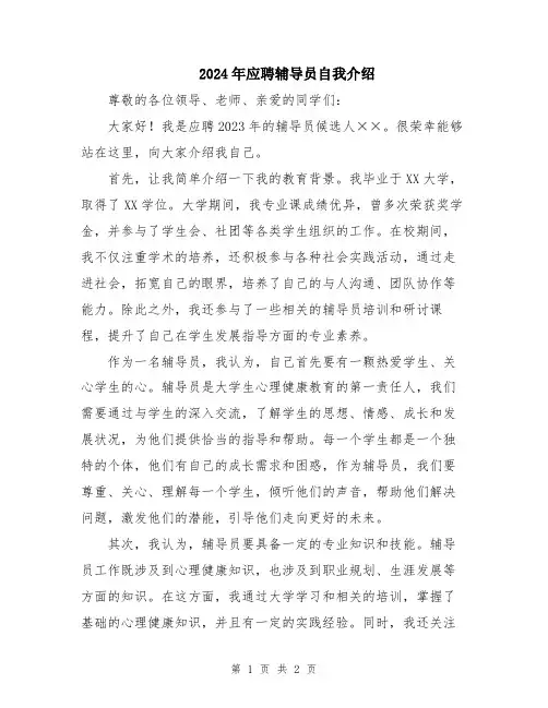 2024年应聘辅导员自我介绍