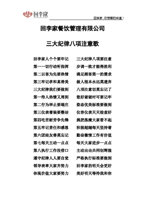 三大纪律八项注意