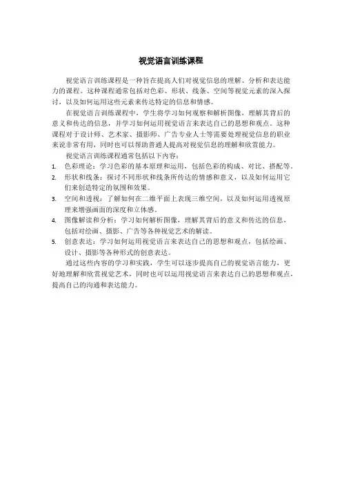 视觉语言训练课程