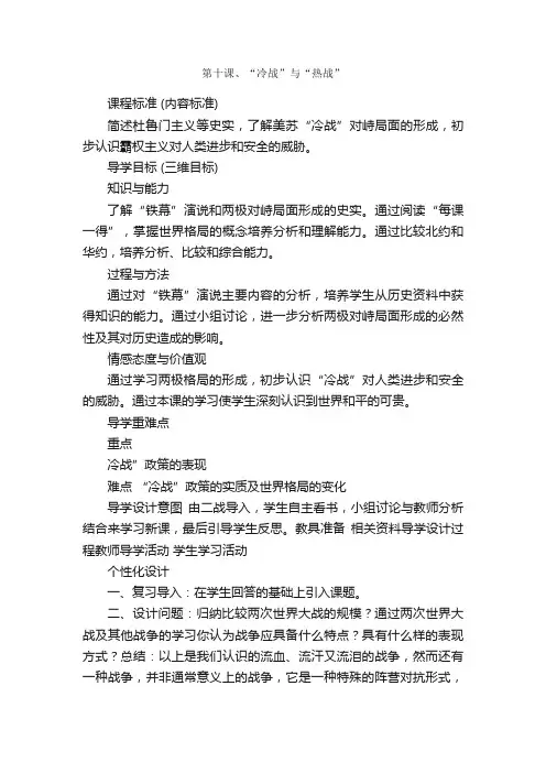 第十课、“冷战”与“热战”