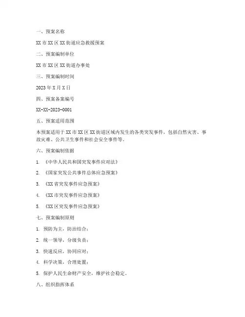 应急救援预案备案记录