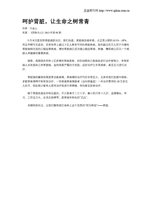 呵护肾脏,让生命之树常青
