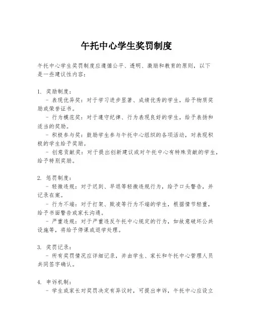 午托中心学生奖罚制度