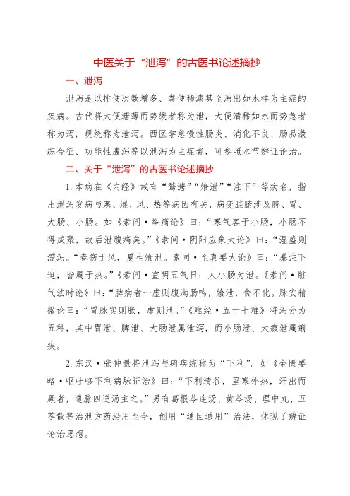 中医关于“泄泻”的古医书论述摘抄