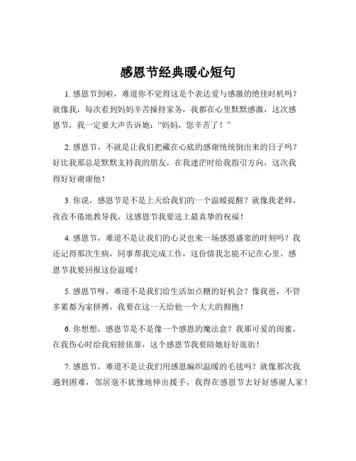 感恩节经典暖心短句