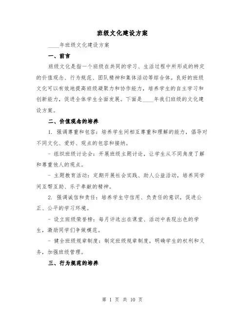 班级文化建设方案（三篇）