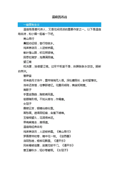 温庭筠名诗