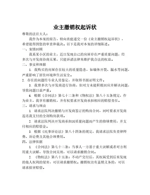 业主撤销权起诉状
