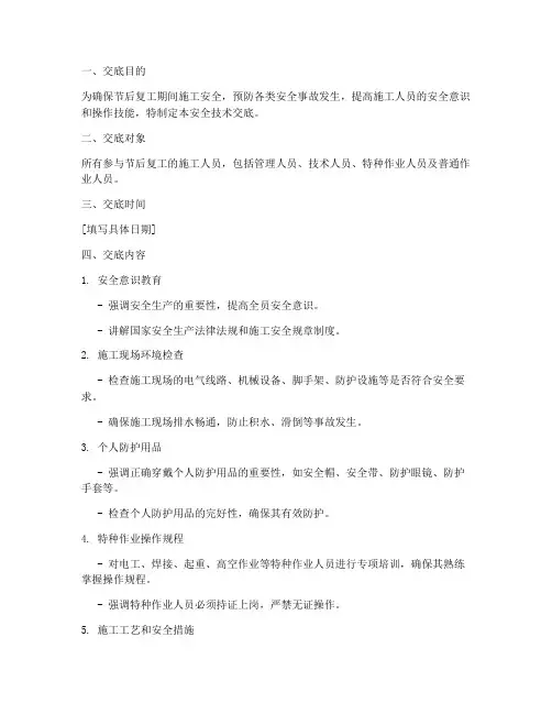 节后安全复工技术交底模板