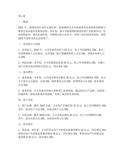 医药公司年度财务总结(3篇)