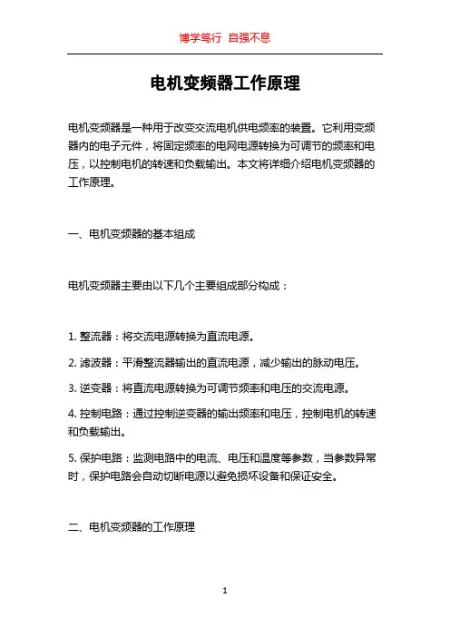 电机变频器工作原理